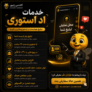 رزرو تبلیغات اداستوری